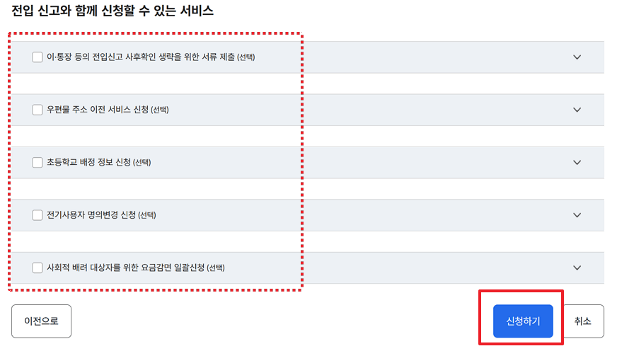 전입신고 인터넷 신고 방법 (정부24 활용)