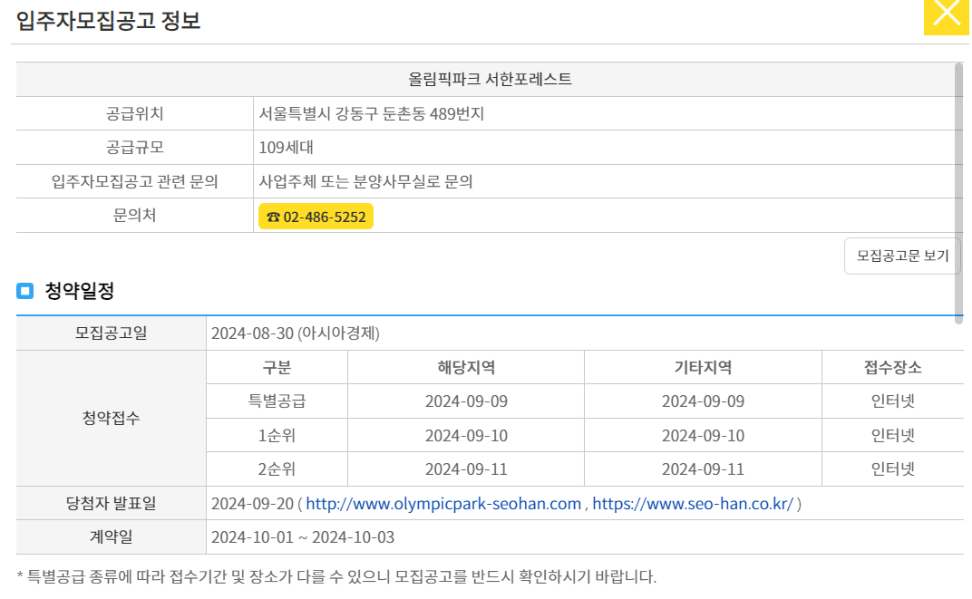 올림픽파크 서한포레스트 청약 경쟁률 현황