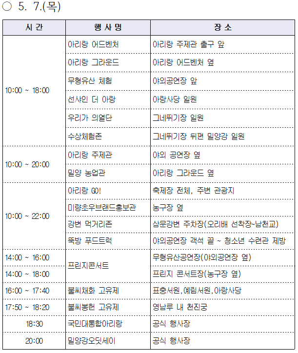 2026 밀양아리랑대축제 일정표 연예인 초청가수 불꽃놀이 공연 라인업
