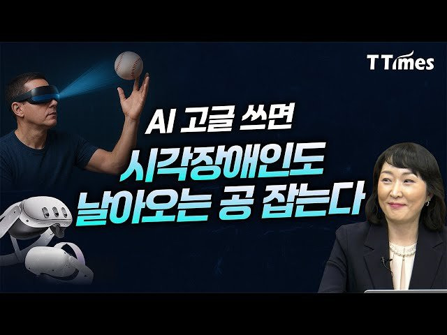 AI와 결합한 공간컴퓨팅! 이렇게 달라졌다 (전진수 전 슈퍼랩스 대표)