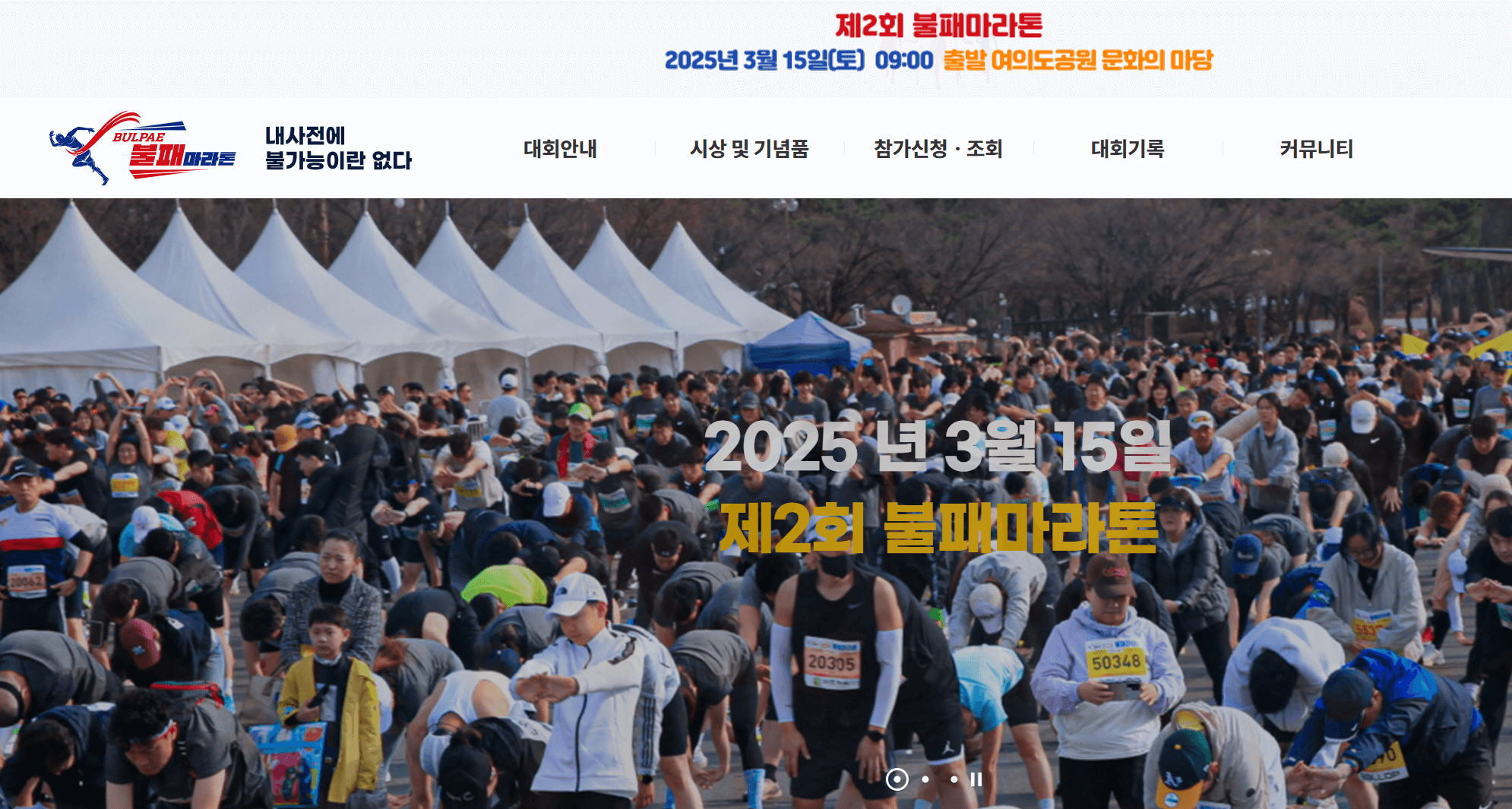 2025 전국 마라톤 대회 일정 신청 준비물