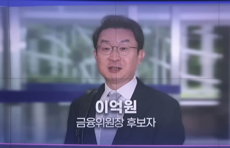 이억원 후보자 발언