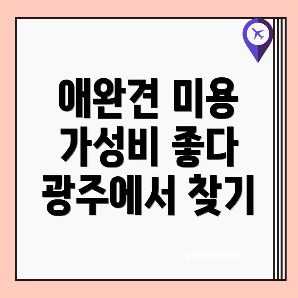 애완견 미용실