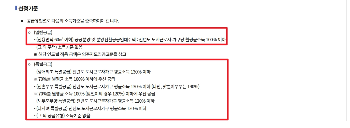 공공분양 청약조건 신청방법 혜택3분확인