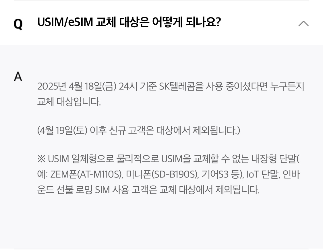 SKT 자주 묻는 질문
