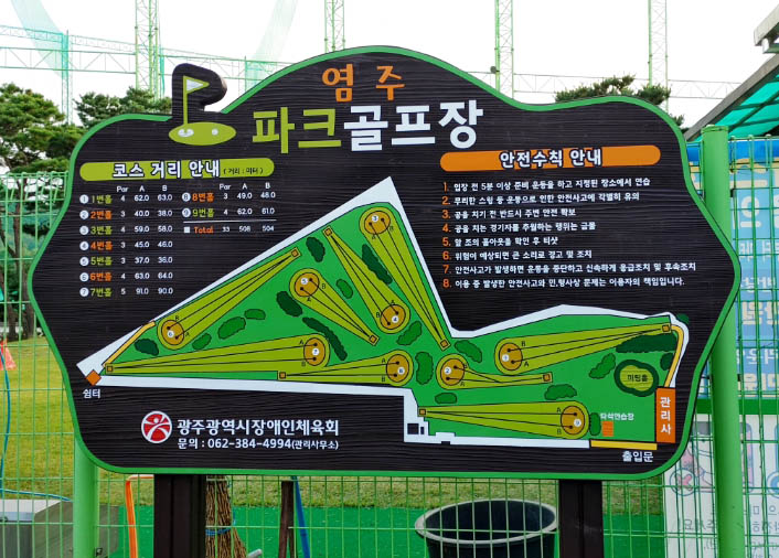 광주 서구 염주파크골프장 소개