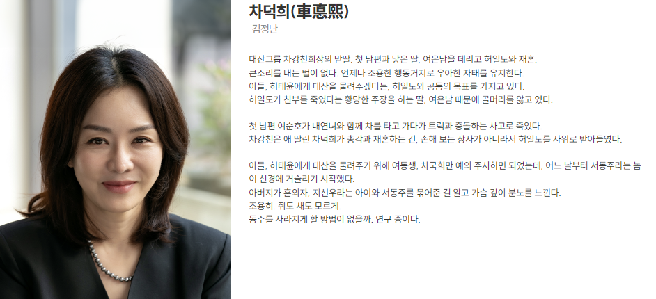 등장인물_차덕희(김정난)/출처 - SBS 공식홈페이지