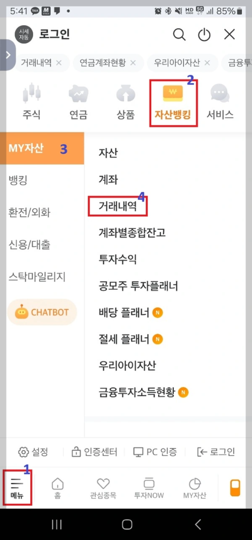 미래에셋증권 MTS IRP 계좌 배당금/분배금 입금 내역 확인 방법