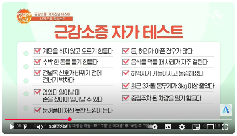 근감소증 증상 자가진단 및 예방