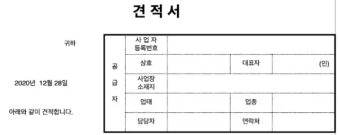 견적서 기본정보작성