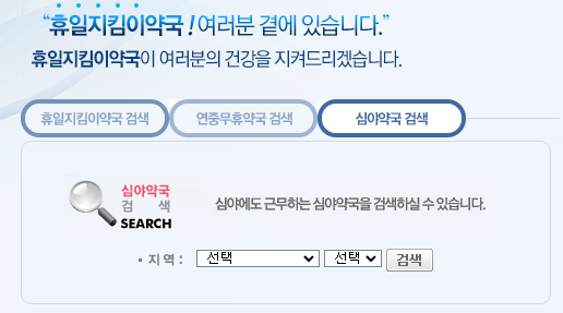 휴일 지킴이 약국 7