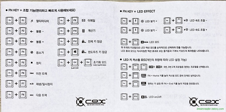 콕스 CK87 청축 기계식 키보드 매뉴얼(LED 밝기 조정과 켜고 끄는 기능키)