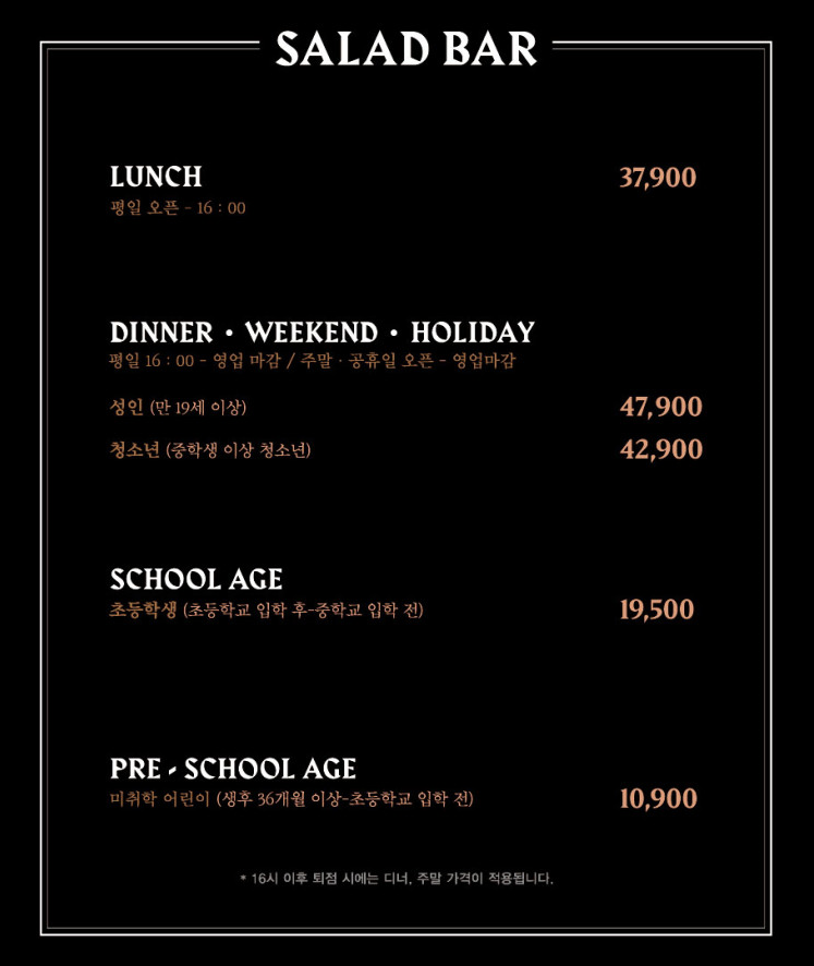 샐러드바 요금표