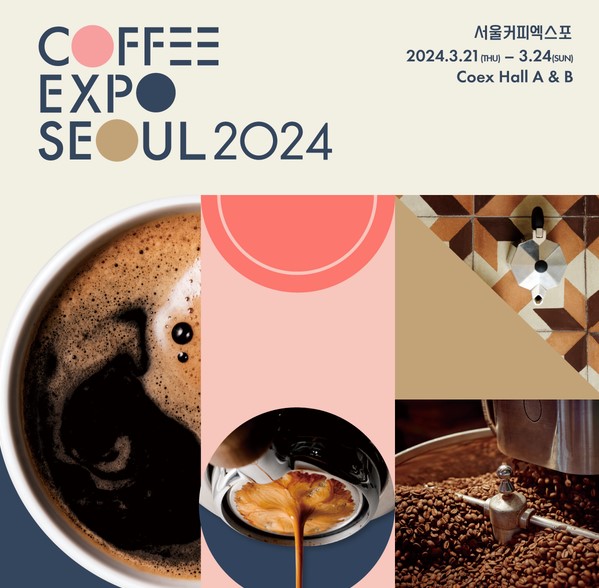2024 서울커피엑스포