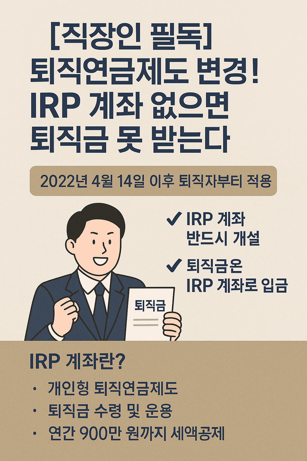 퇴직연금제도 변경