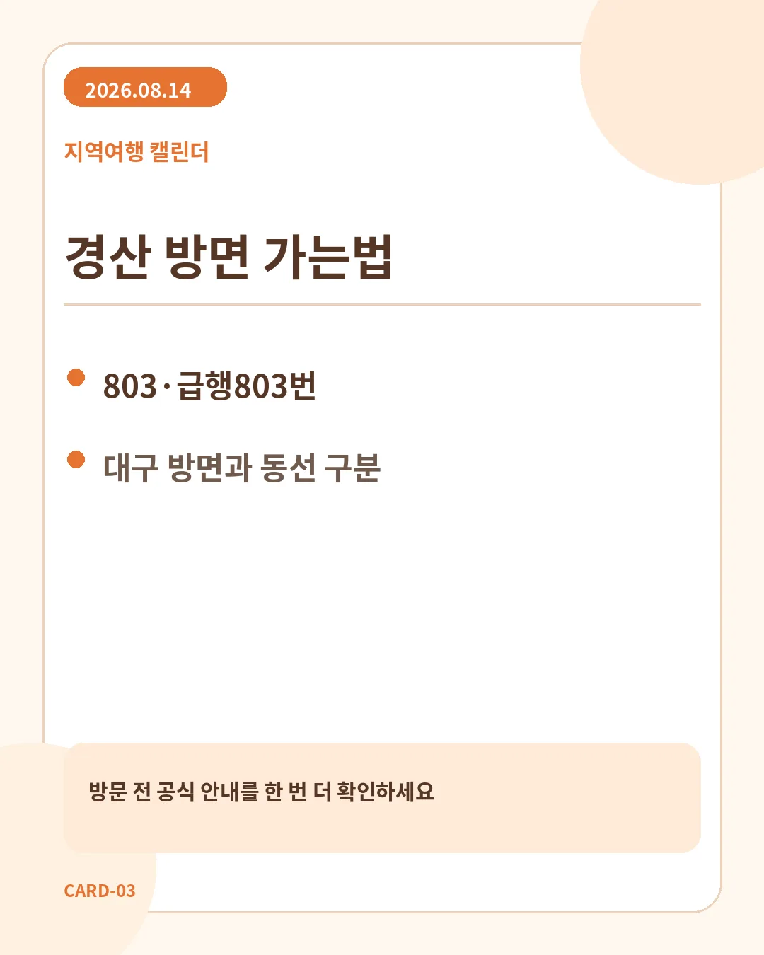 팔공산 갓바위 경산 방면 이동 안내