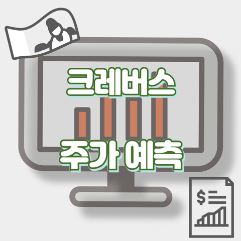 크레버스_썸네일