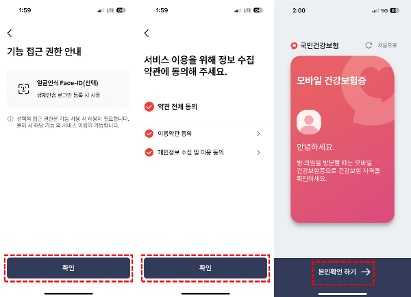 모바일 건강보험증 발급방법