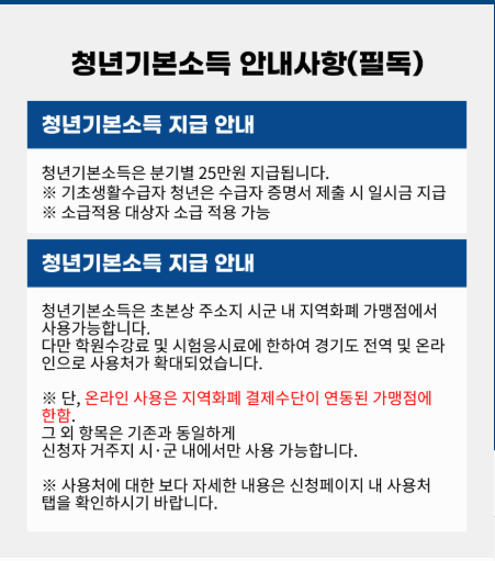 2025 경기도 청년 기본소득 4분기 신청방법