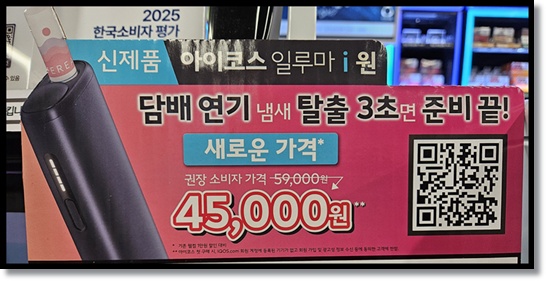 한국필립모리스, 전자담배 신상품 아이코스 일루마 i 원과 아이코스 일루마 I 시리즈 비교 분석