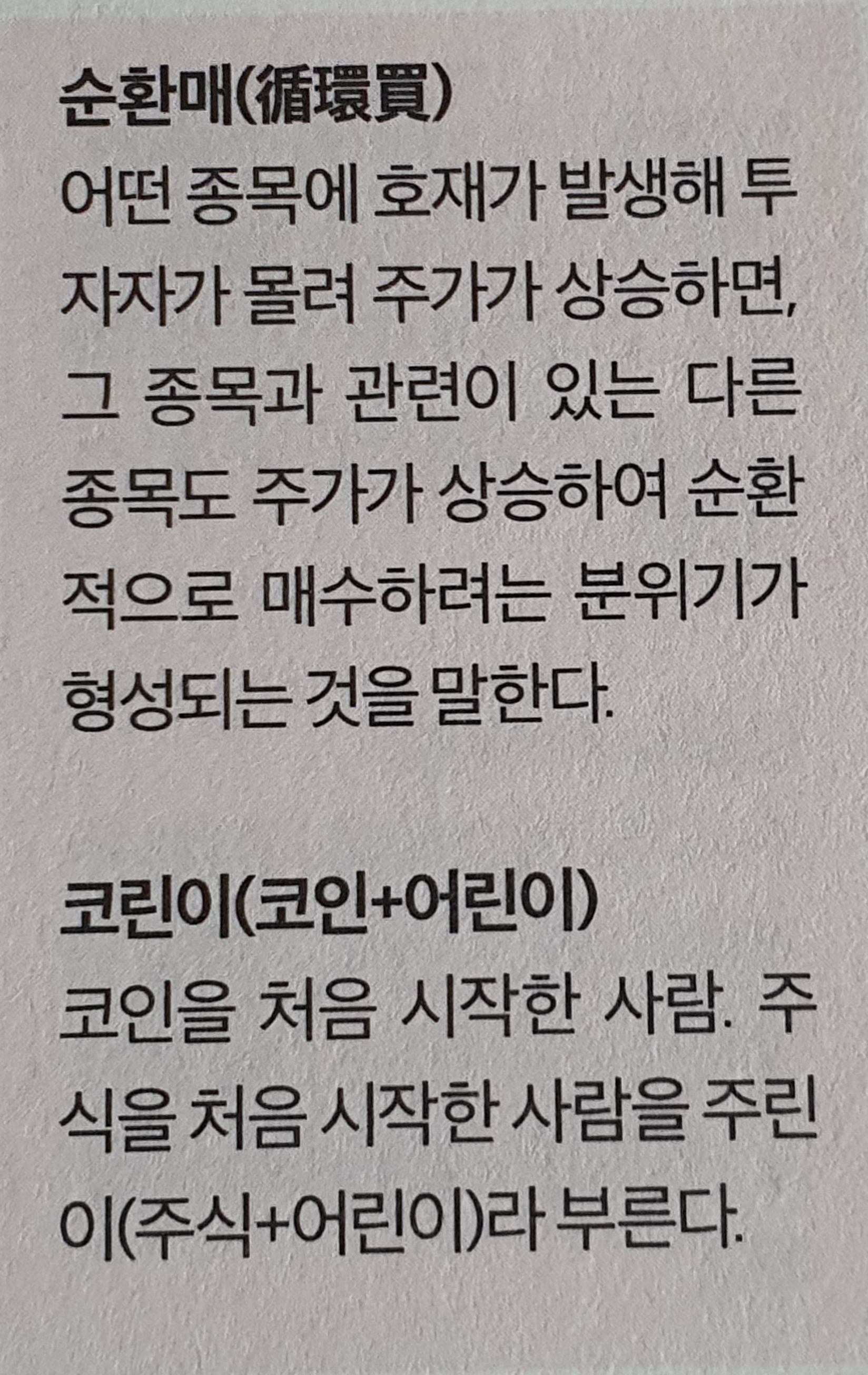순환매
