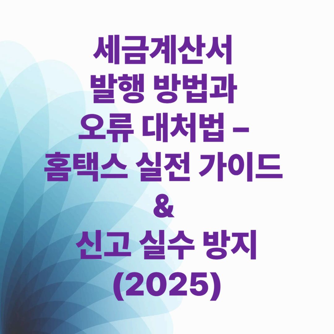 플랫폼 노동자 세금 처리법 &ndash; 배달, 크몽, 탈잉, 숨고까지 한눈에 정리 (2025)