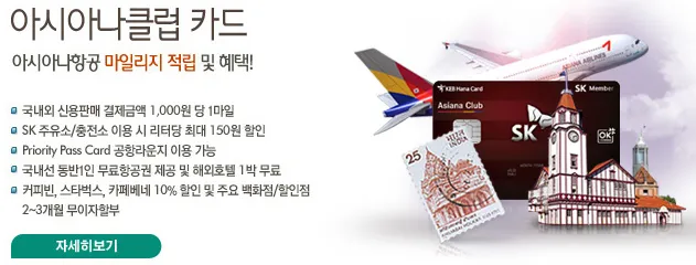 SK패밀리카드 임직원 신청 방법