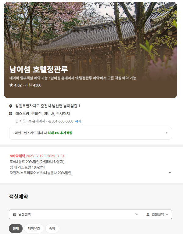 남이섬 숙박