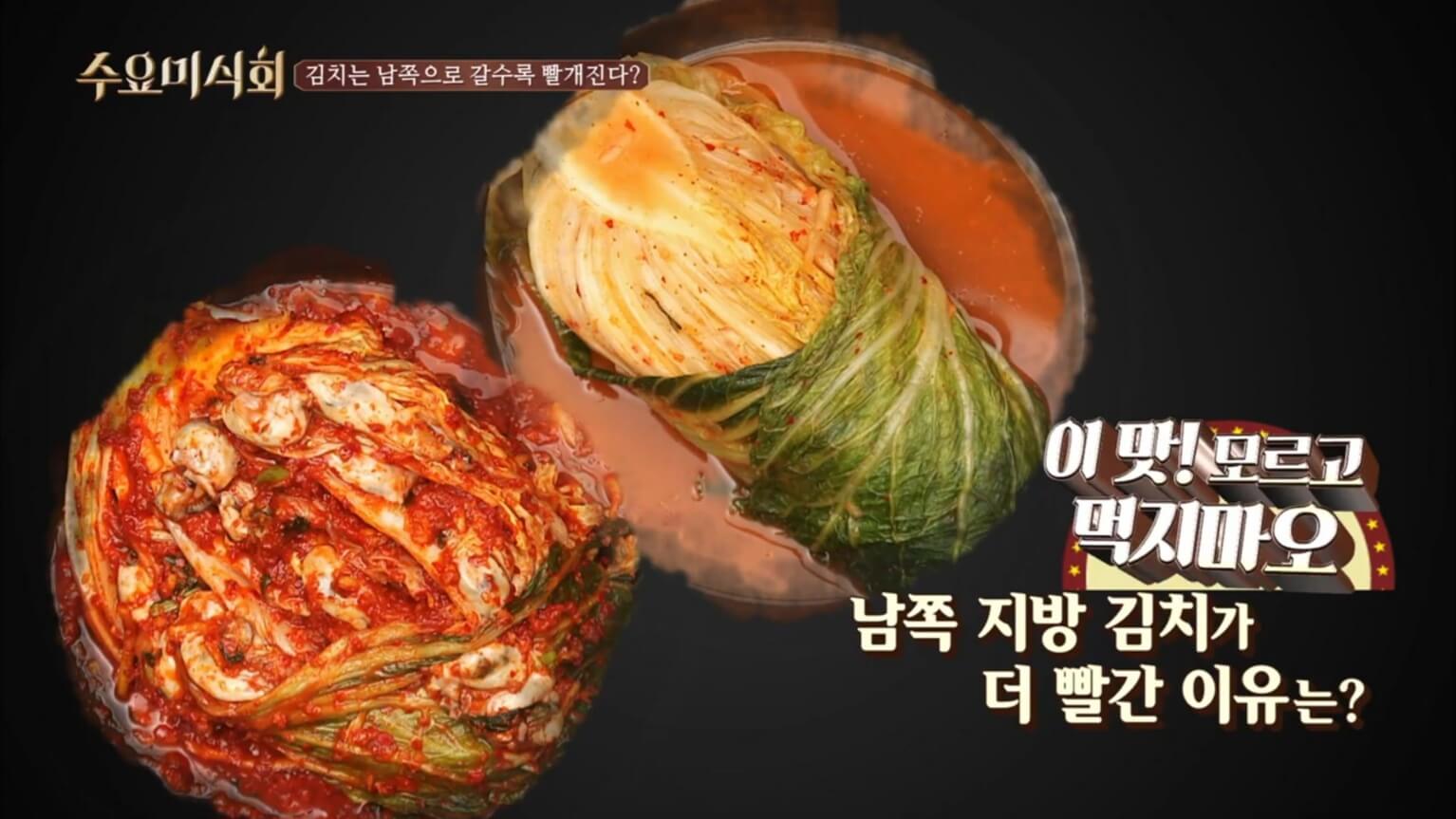 지역별김치