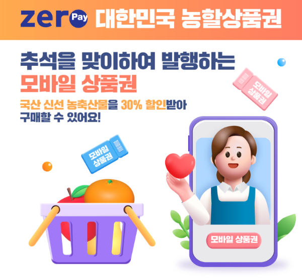 농할상품권 구매