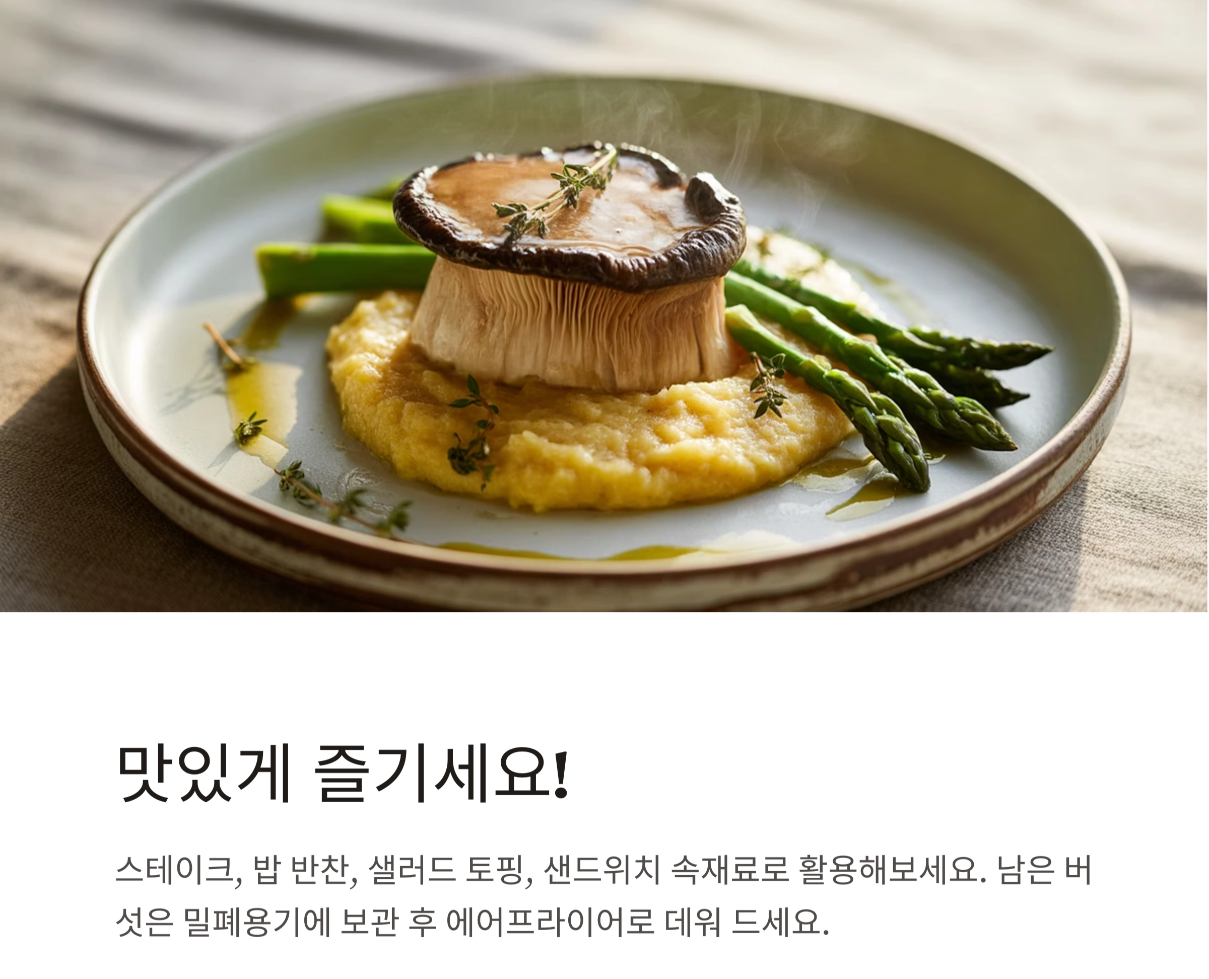 통통한 식감이 살아있는 에어프라이어 새송이 통구이 레시피