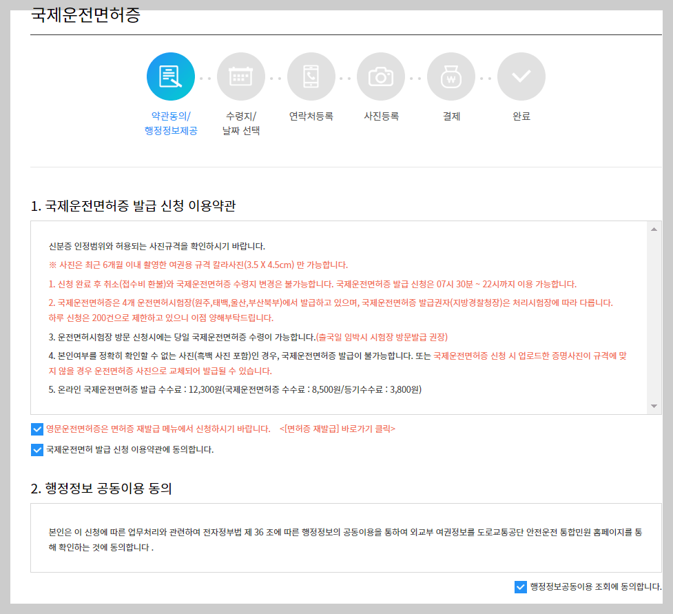 국제운전면허증 인터넷 발급 방법
