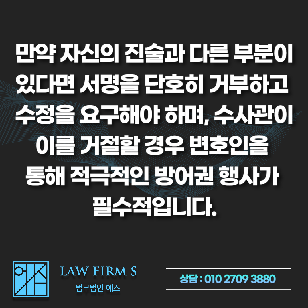 피의자 신문조서 확인 전 필수 점검 사항과 경찰조사 변호사 동석의 중요성