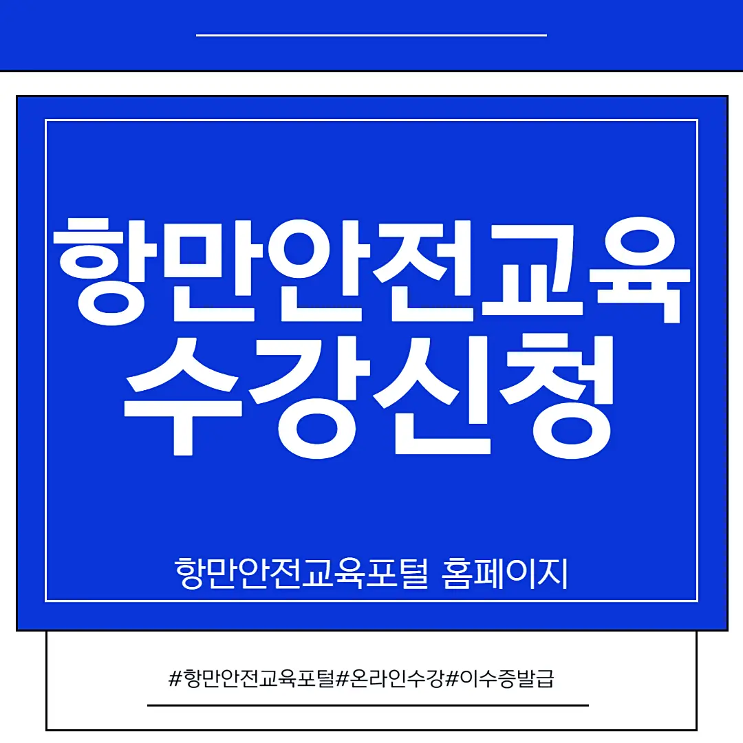 항만안전교육포털 바로가기 (www.kptiedu.kr)