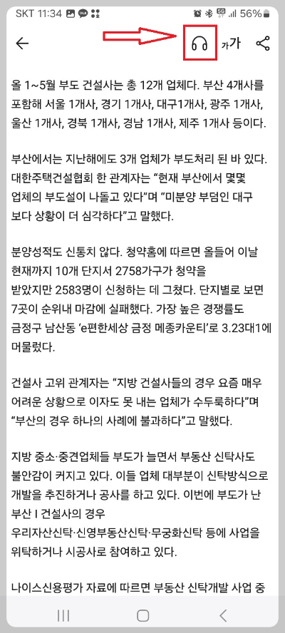 카톡 음성으로 쓰기