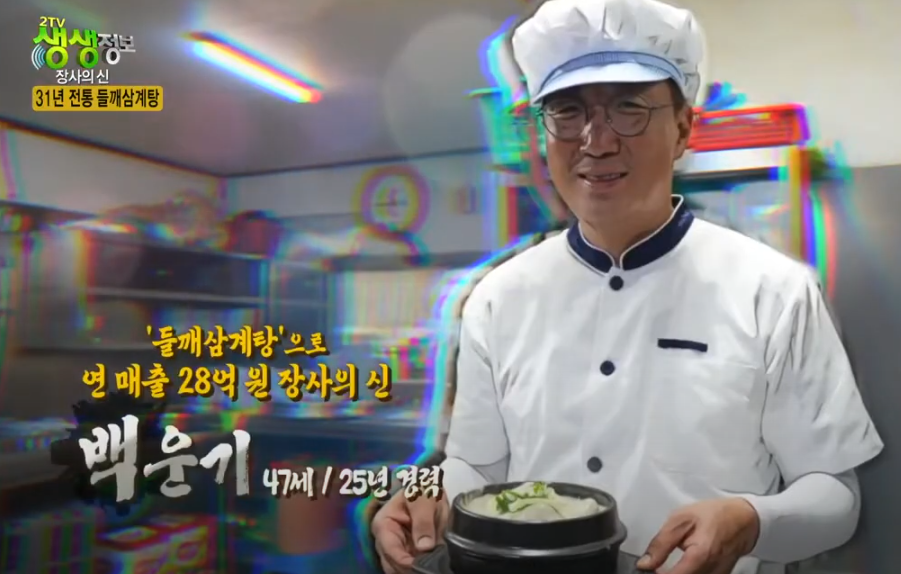 들깨 삼계탕 맛집 생생정보통 소개 KBS 210628 방송10