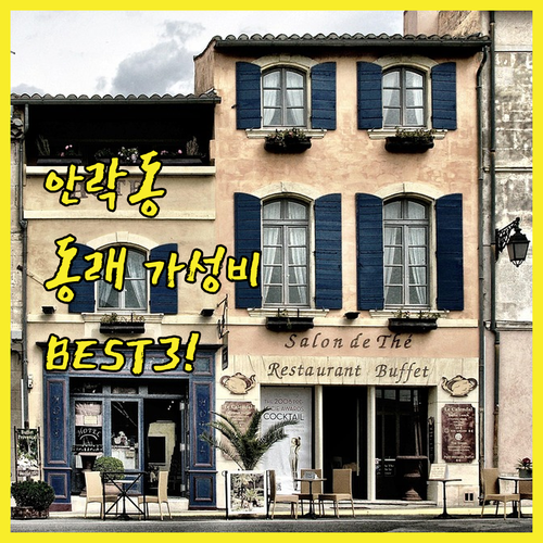 부산 안락동 숙소 추천 및 혼자 가기..