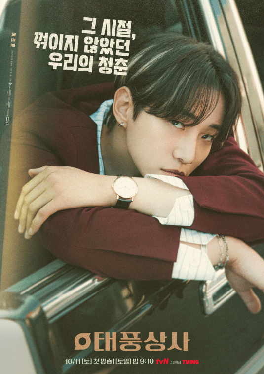 tvN 드라마 태풍상사 다시보기&amp;#44; 줄거리 및 등장인물 정보