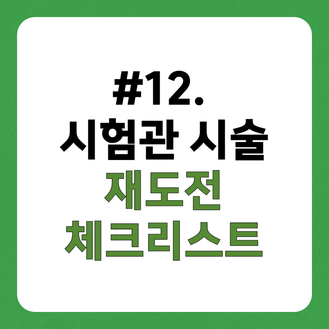 시험관 시술 재도전 체크리스트