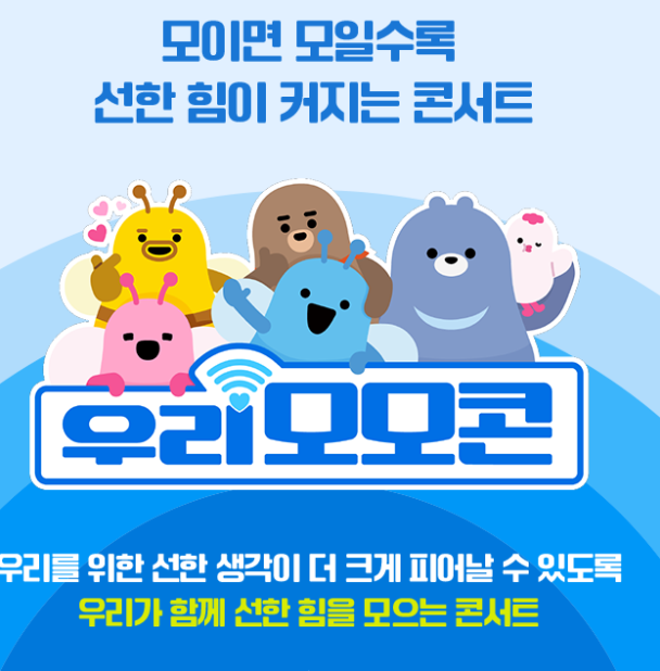 우리 모모콘