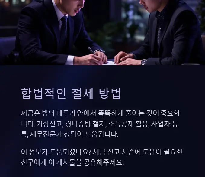 절세방법