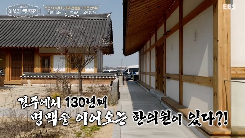 백진호-한의사-130년-경주-대추밭백한의원