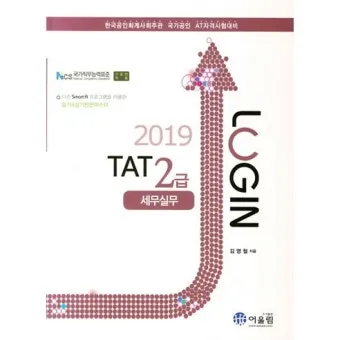 TAT 2급 취득로드맵 합격점수 교재선정 시험대비_26