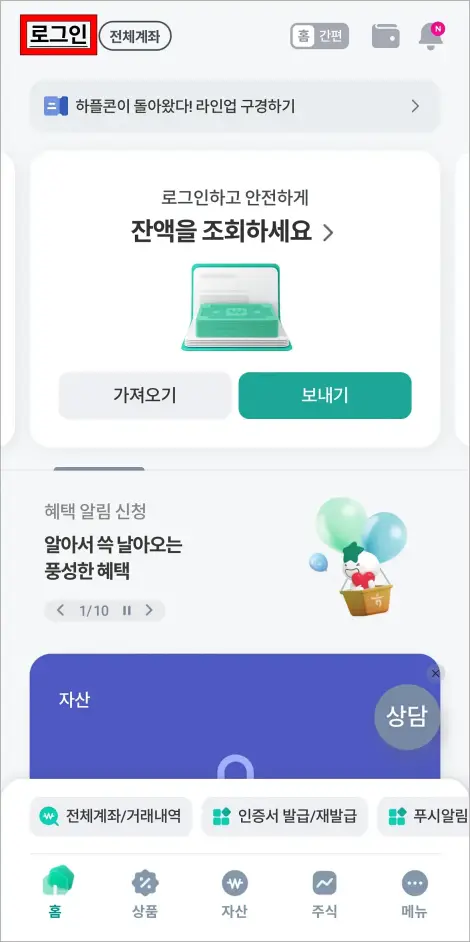 하나원큐에 로그인을 진행