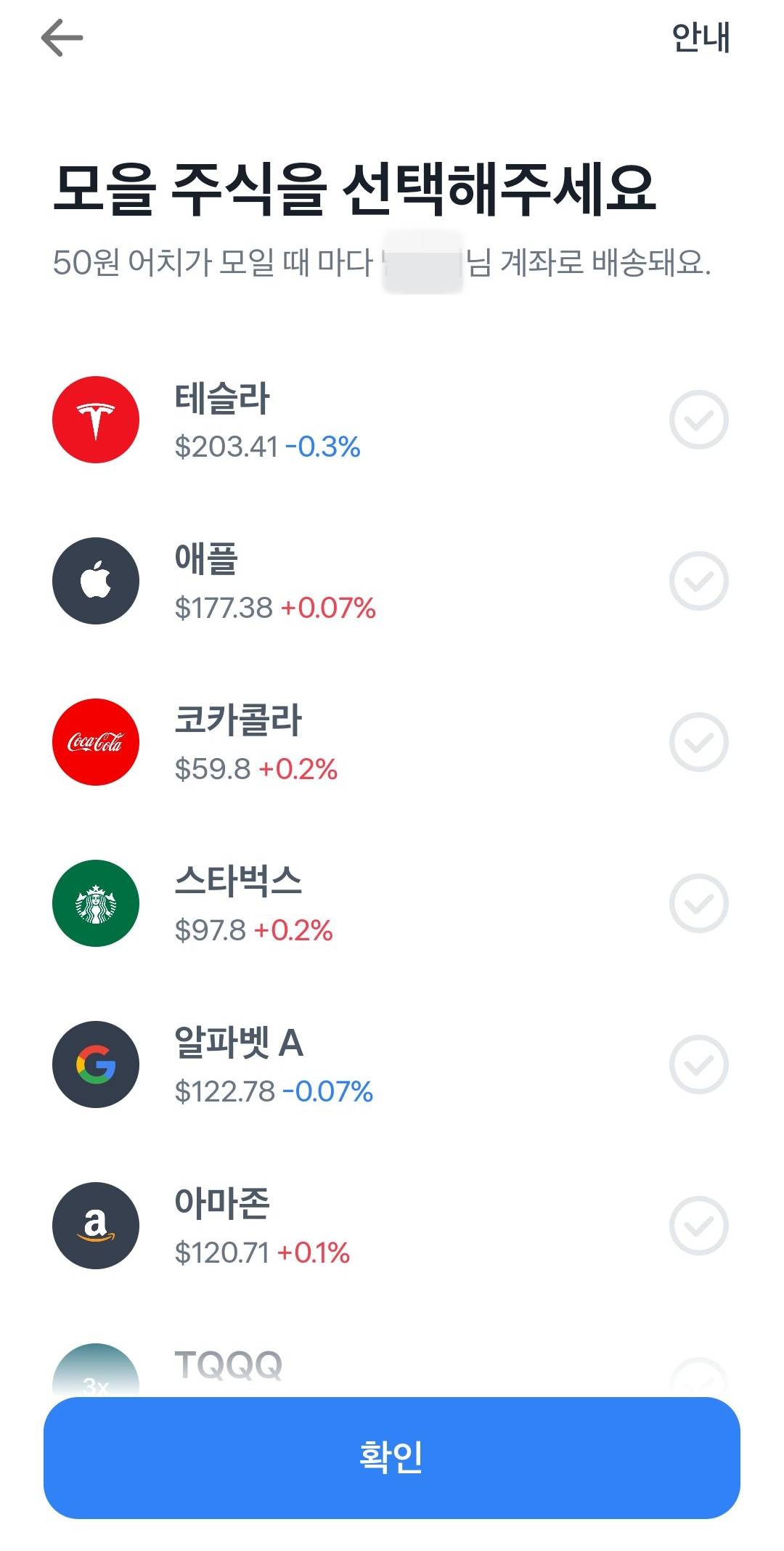 모을 주식 선택하기