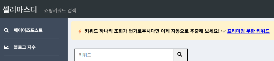 웨어이즈포스트 무한 키워드