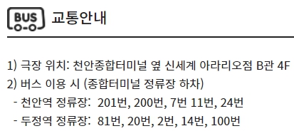 천안터미널 CGV 가는 방법