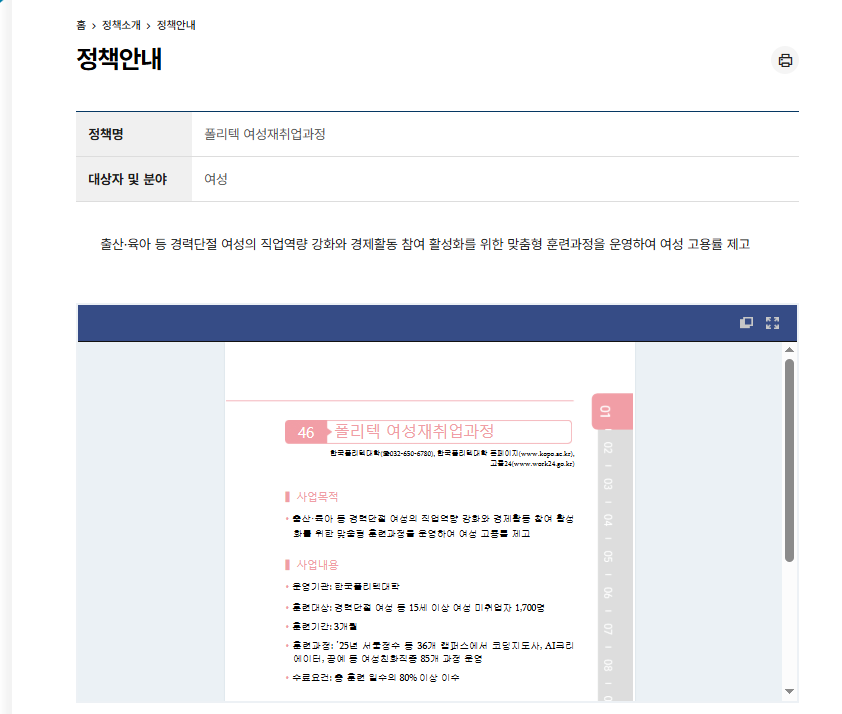 경력단절 여성 지원금 조건 확인