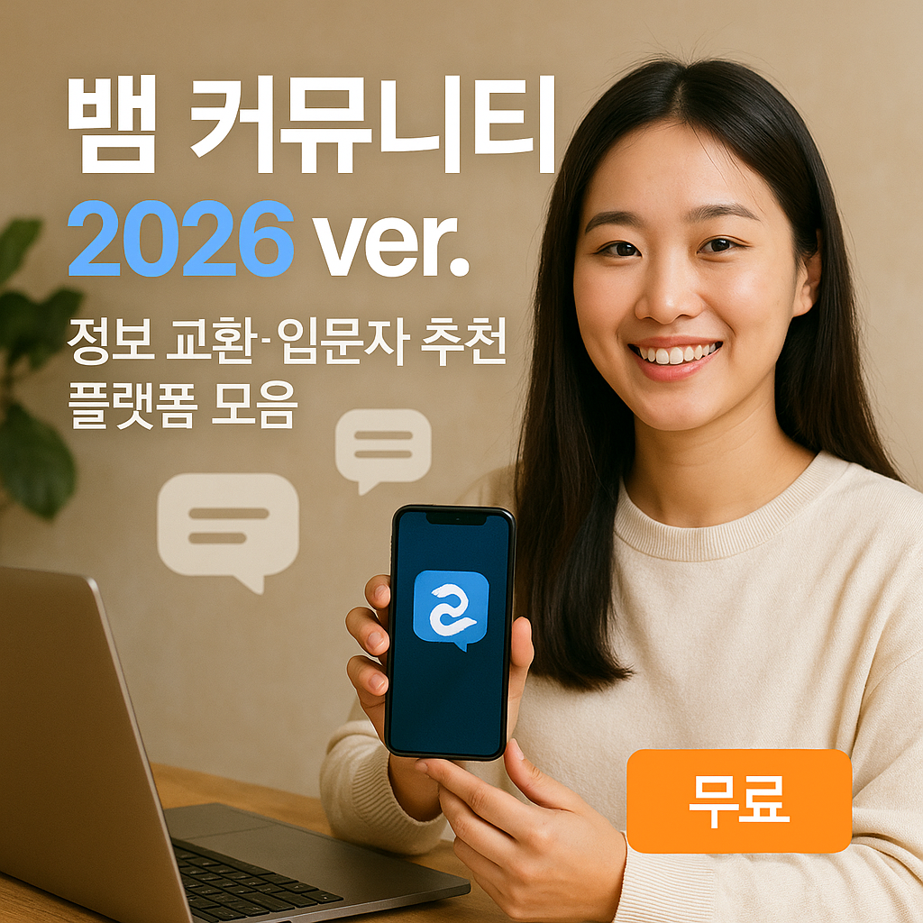 뱀 커뮤니티 2026 ver. | 정보 교환·입문자 추천 플랫폼 모음