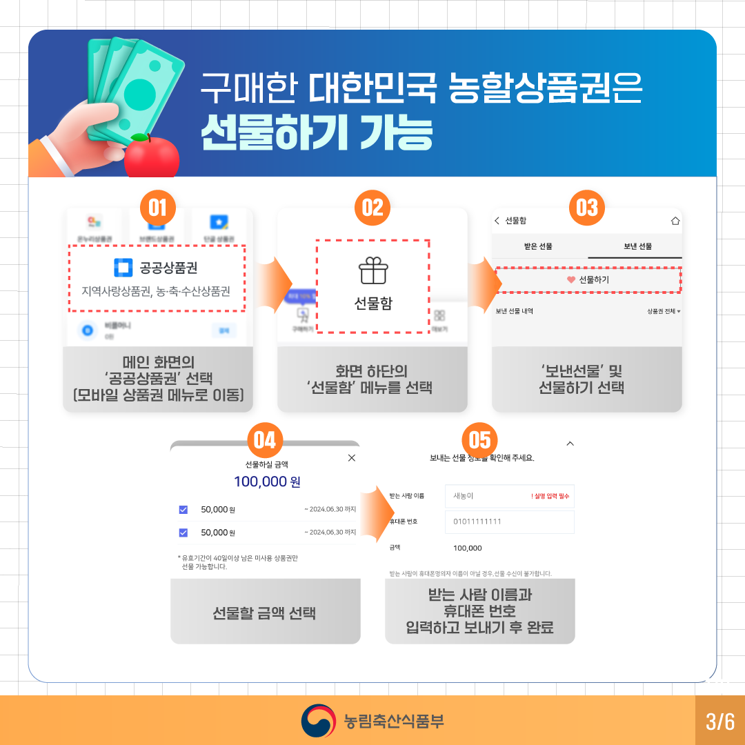 농할상품권 구매8